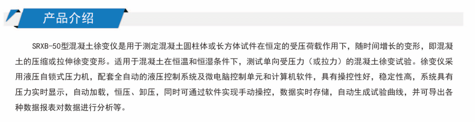 SRXB-50型 混凝土徐变仪(图1) 混凝土徐变仪