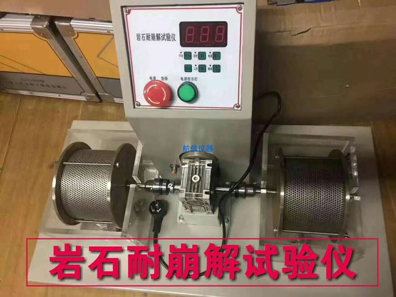 岩石耐崩解试验仪