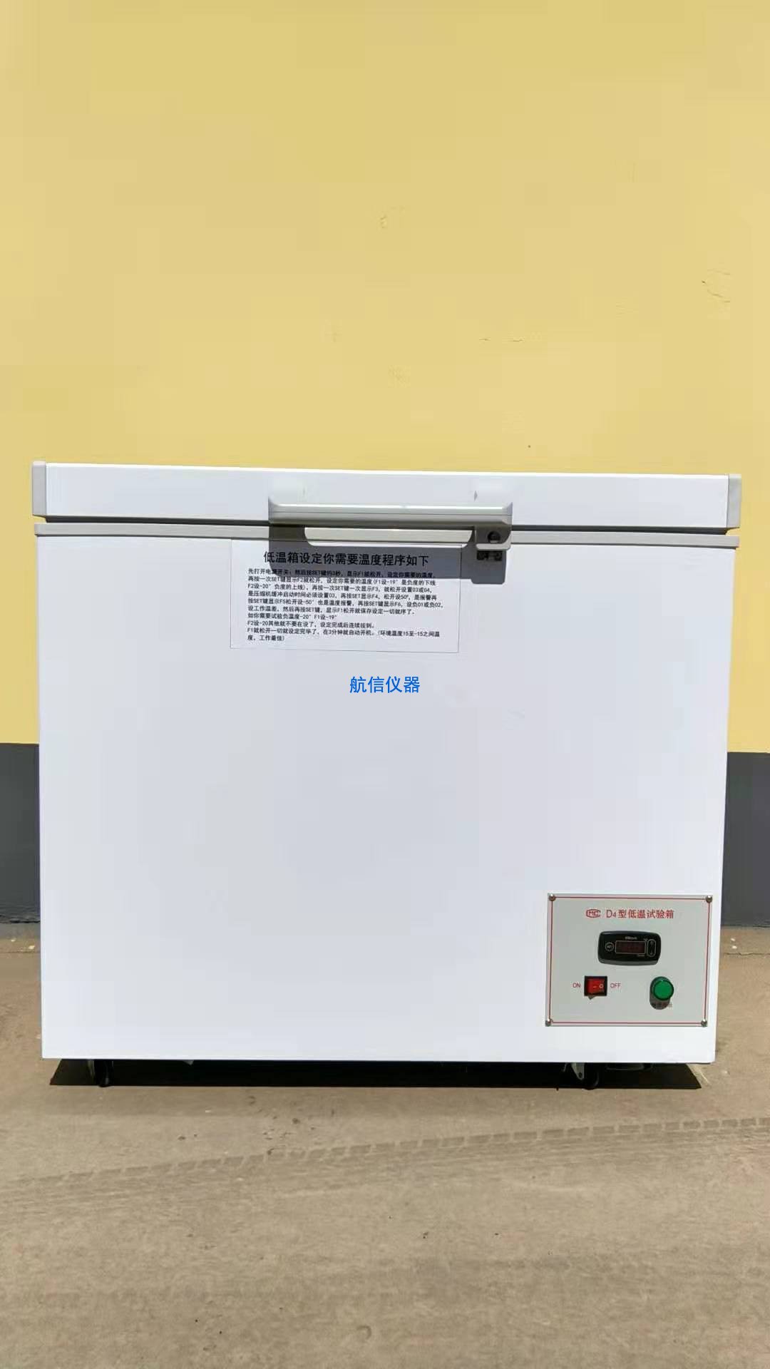 dw-40防水卷材低温试验箱使用介绍(图1) 低温试验箱