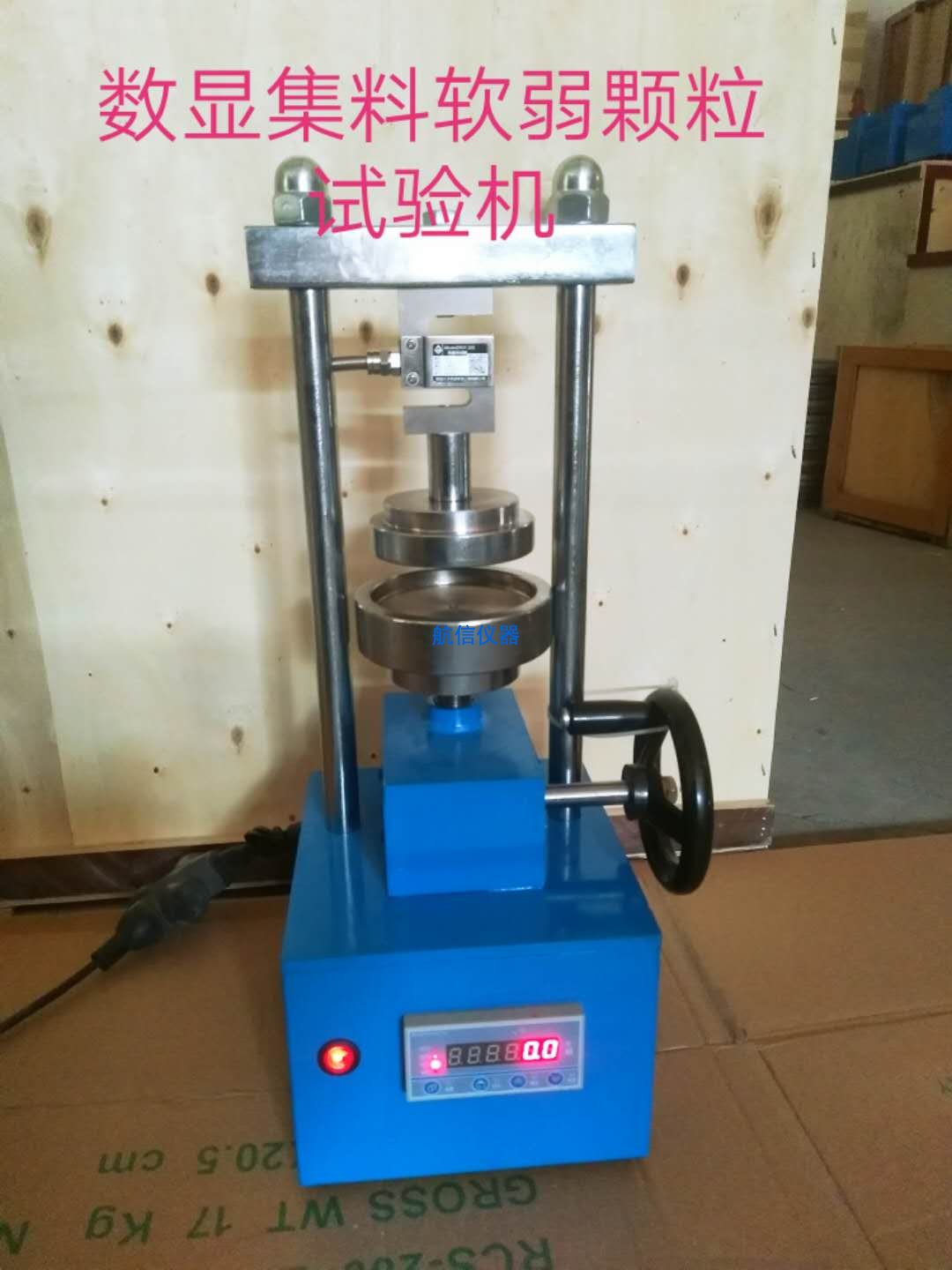 软弱颗粒试验仪(图1) 软弱颗粒试验仪(图1)