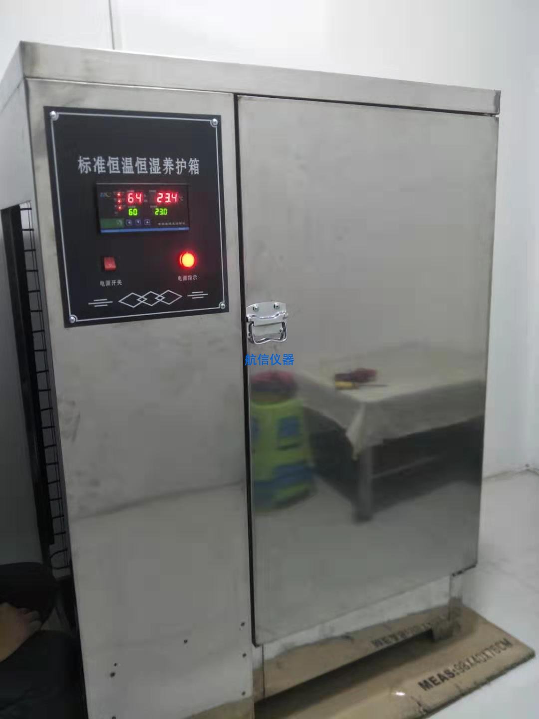 恒温恒湿养护箱