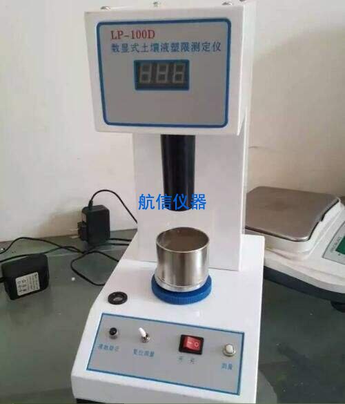 LP100型 数显液塑限联合测定仪(图1) 数显液塑限联合测定仪