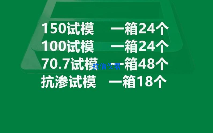 砼抗渗试模(图2)