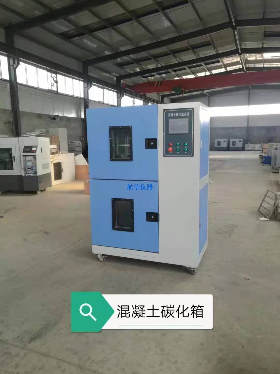HT-B型 混凝土碳化箱(图1) 混凝土碳化箱