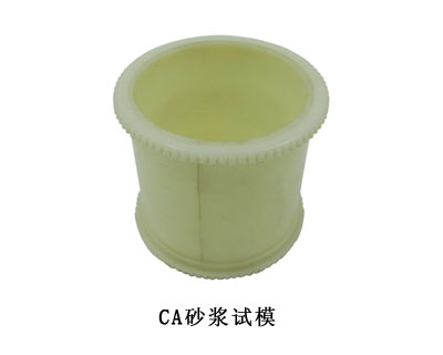 CA砂浆试模