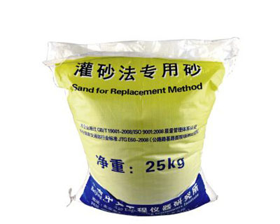 灌砂用标准砂