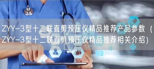 ZYY-3型十二联直剪预压仪精品推荐产品参数（ZYY-3型十二联直剪预压仪精品推荐相关介绍）(图1)