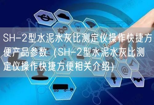水泥仪器 AMT-1型水泥浆体Marsh时间测定仪产品参数（水泥仪器 AMT-1型水泥浆体Marsh时间测定仪相关介绍）(图1)