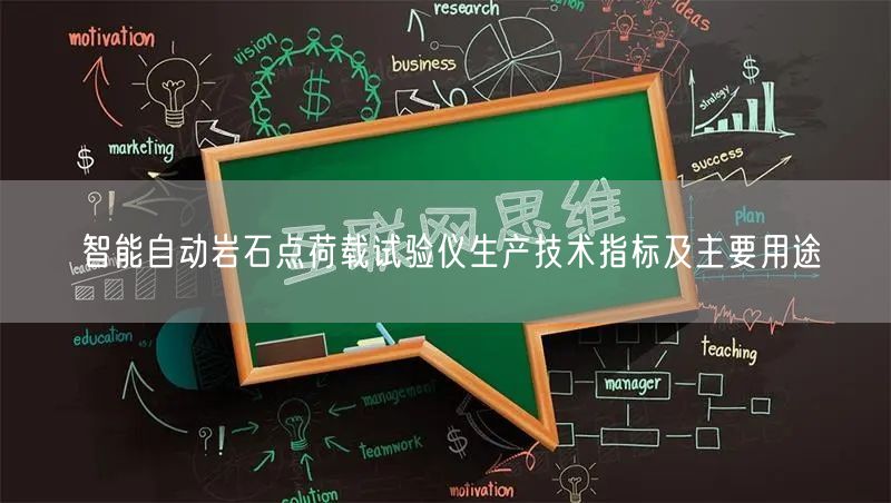 智能自动岩石点荷载试验仪生产技术指标及主要用途(图1)