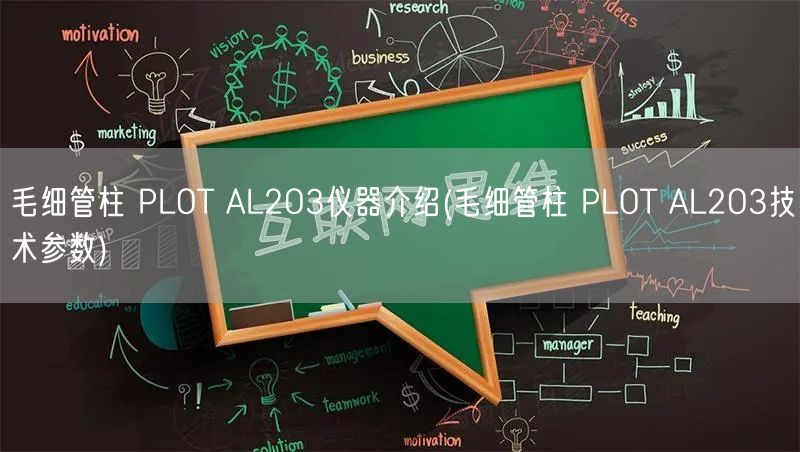 毛细管柱 PLOT AL2O3仪器介绍(毛细管柱 PLOT AL2O3技术参数)(图1)