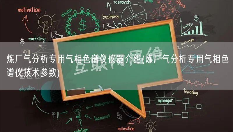 炼厂气分析专用气相色谱仪仪器介绍(炼厂气分析专用气相色谱仪技术参数)(图1)
