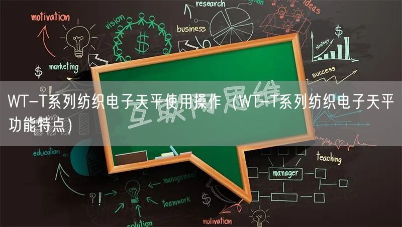 WT-T系列纺织电子天平使用操作（WT-T系列纺织电子天平功能特点）(图1)