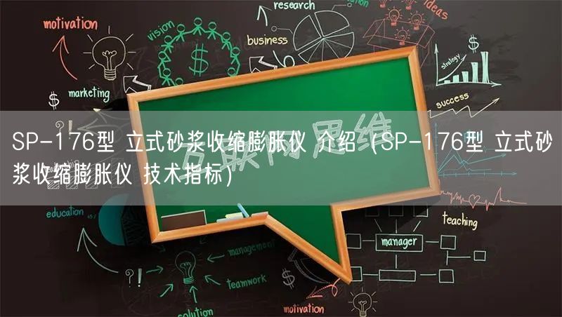 SP-176型 立式砂浆收缩膨胀仪 介绍（SP-176型 立式砂浆收缩膨胀仪 技术指标）(图1)